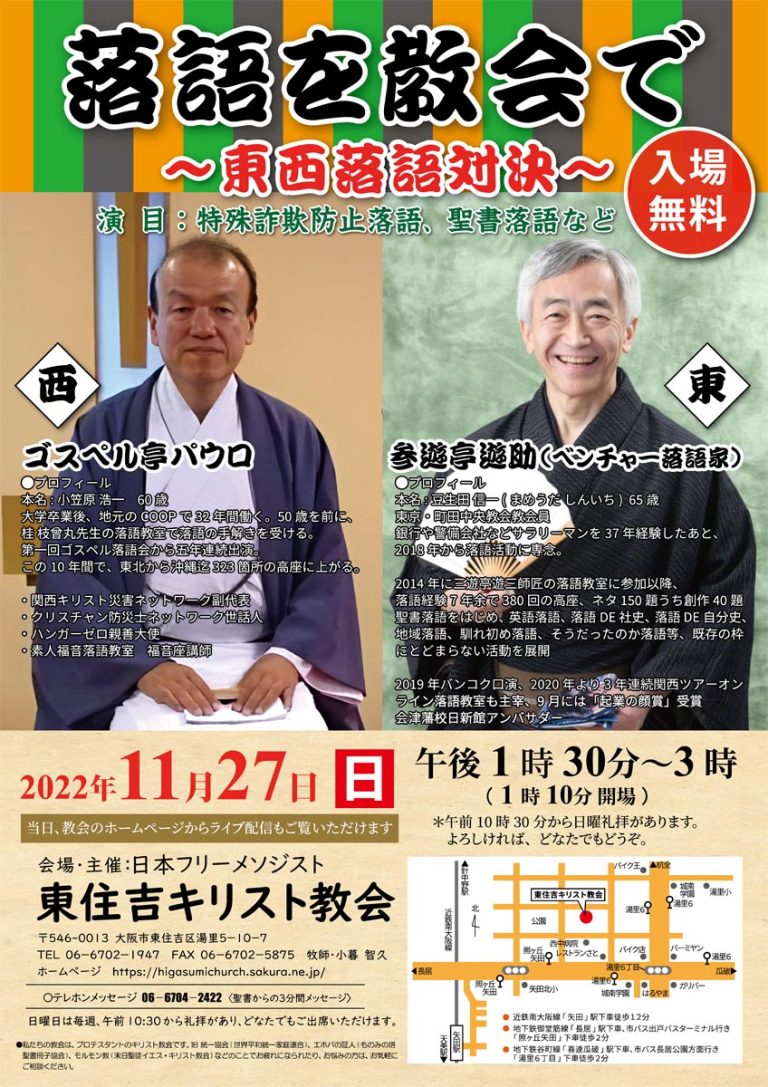 日本フリーメソジスト 東住吉キリスト教会